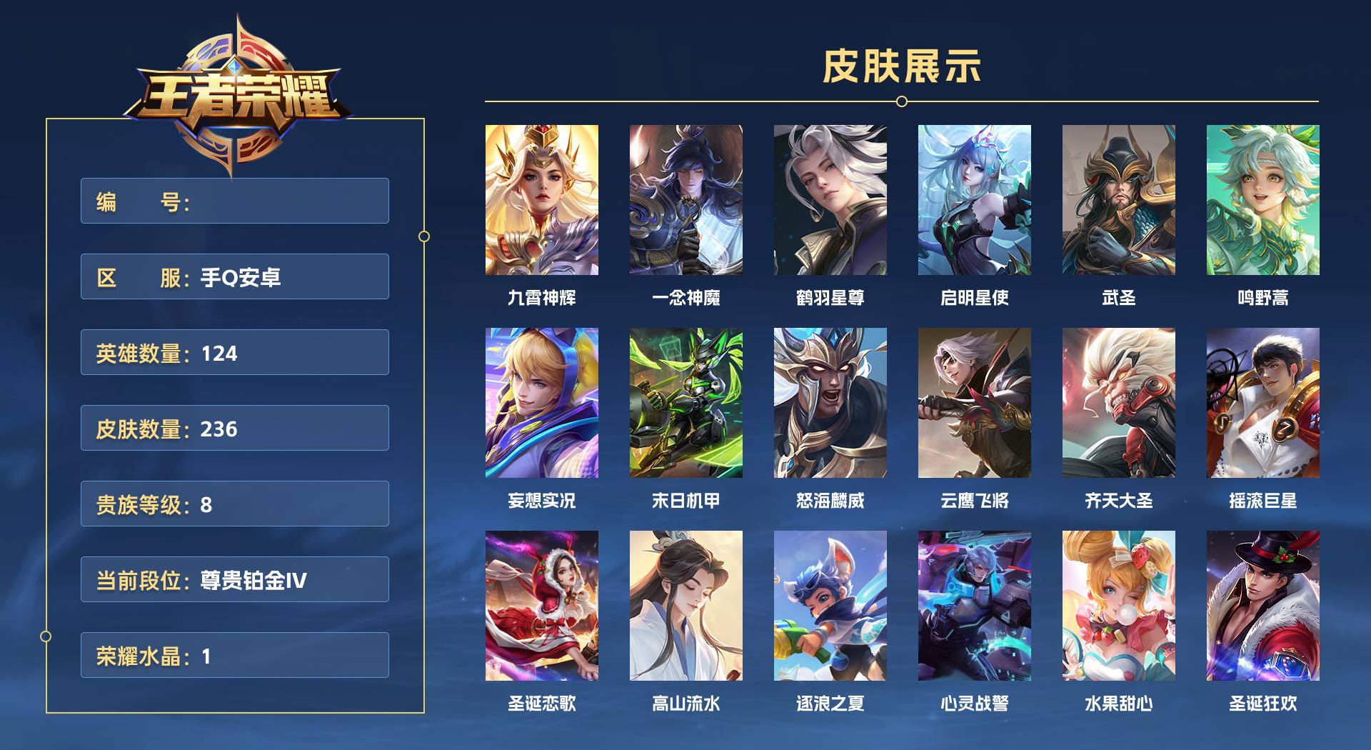 WZ3136151王者荣耀账号详情图1 WZ3136151王者荣耀账号详情图1