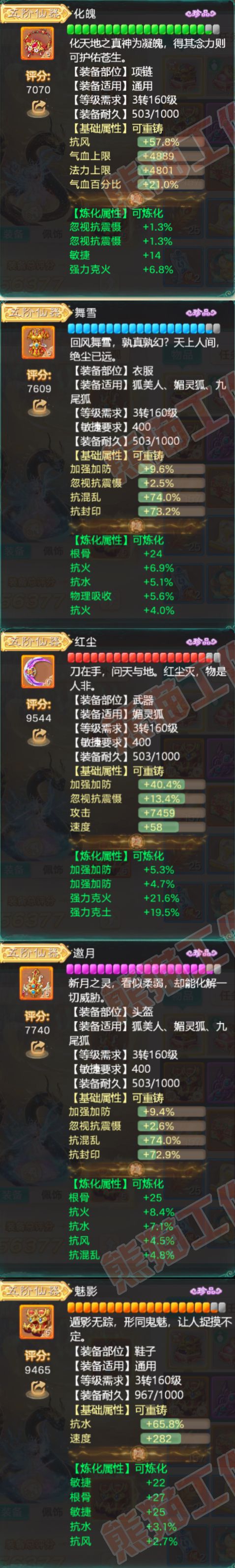 A2016大话西游账号详情图4