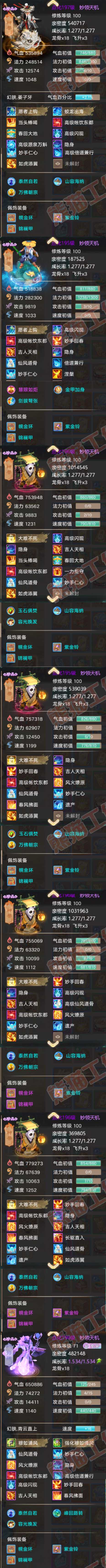 A2016大话西游账号详情图8