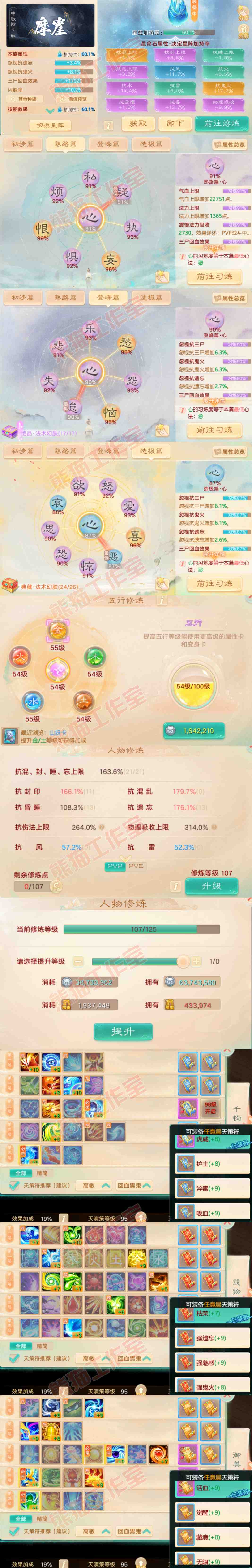 65830大话西游账号详情图3 65830大话西游账号详情图3