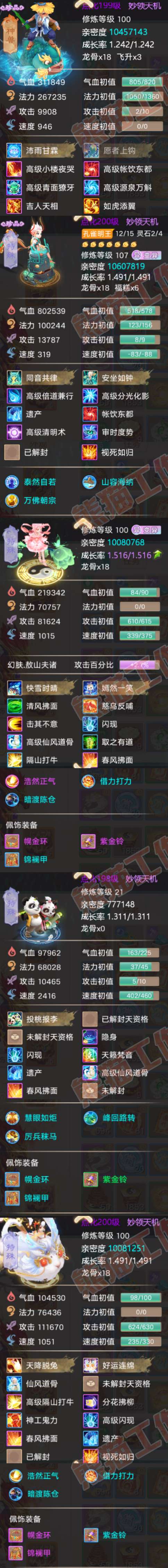 65830大话西游账号详情图5 65830大话西游账号详情图5