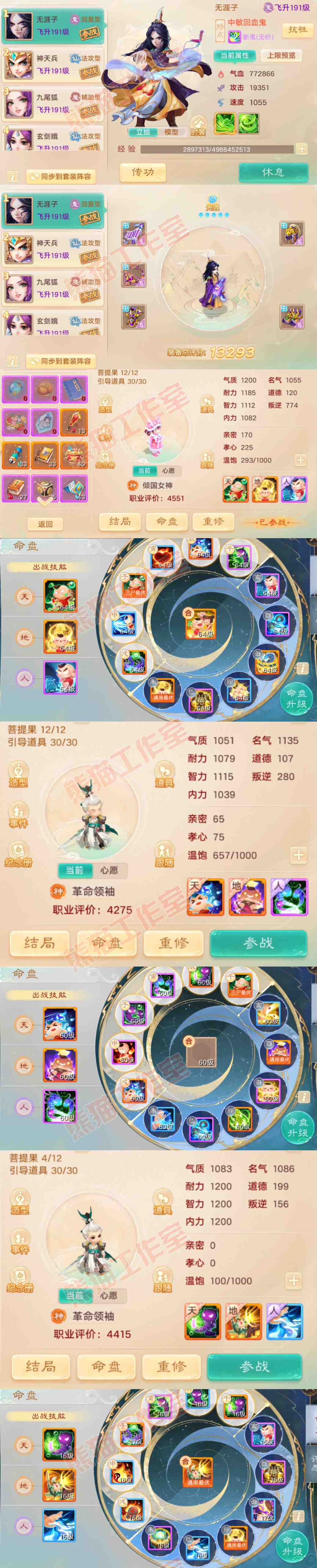 65830大话西游账号详情图10 65830大话西游账号详情图10
