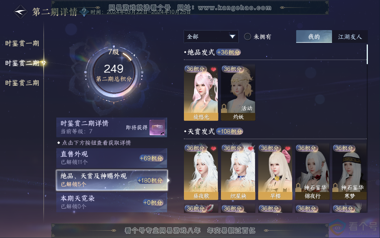 NSH312499逆水寒手游账号详情图16 NSH312499逆水寒手游账号详情图16