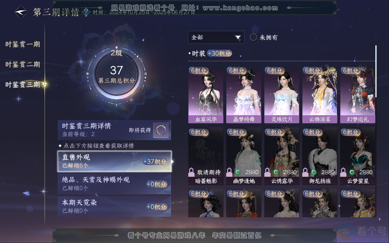 NSH312499逆水寒手游账号详情图18 NSH312499逆水寒手游账号详情图18