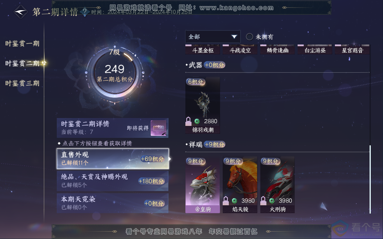 NSH312499逆水寒手游账号详情图15 NSH312499逆水寒手游账号详情图15