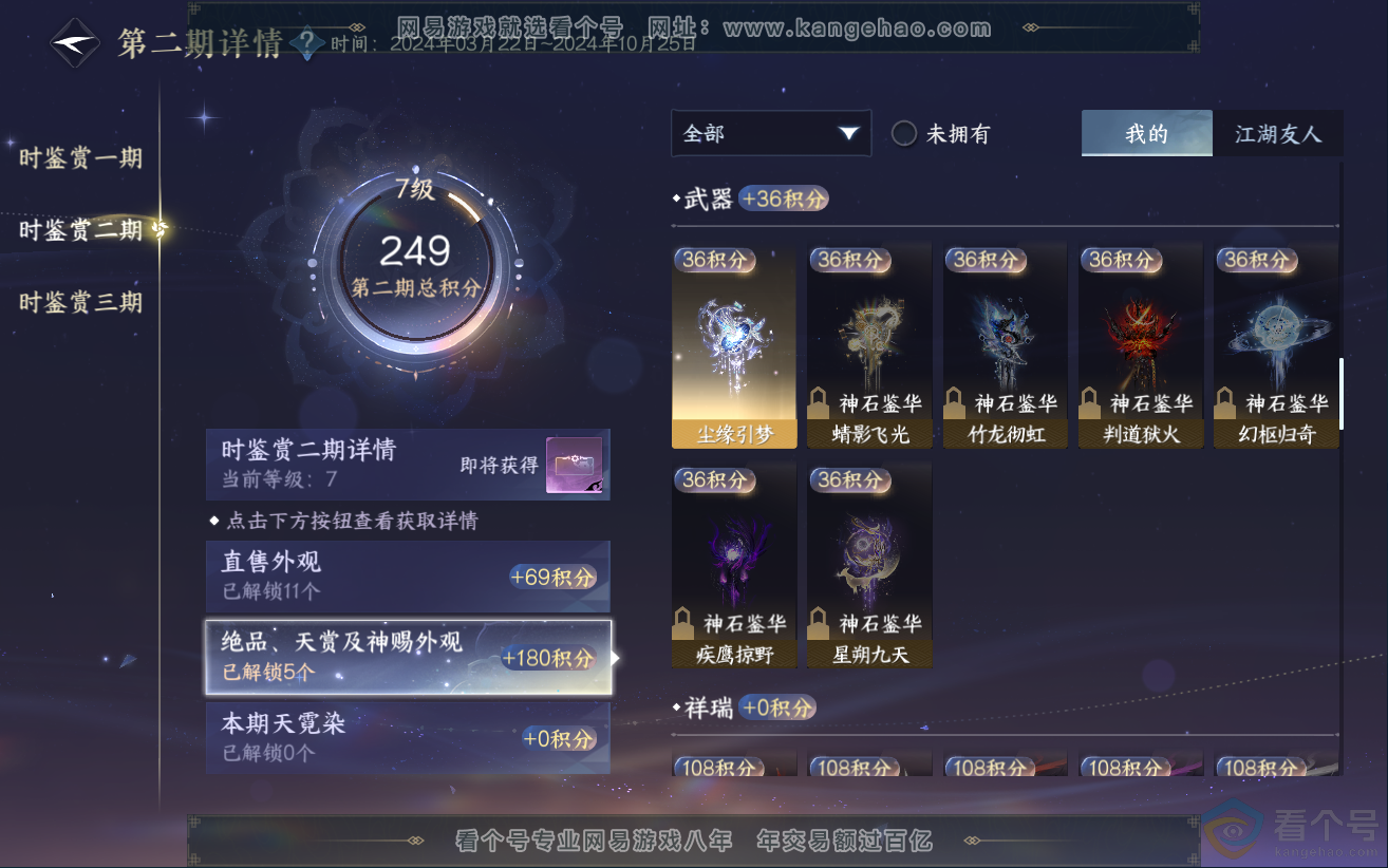 NSH312499逆水寒手游账号详情图17 NSH312499逆水寒手游账号详情图17