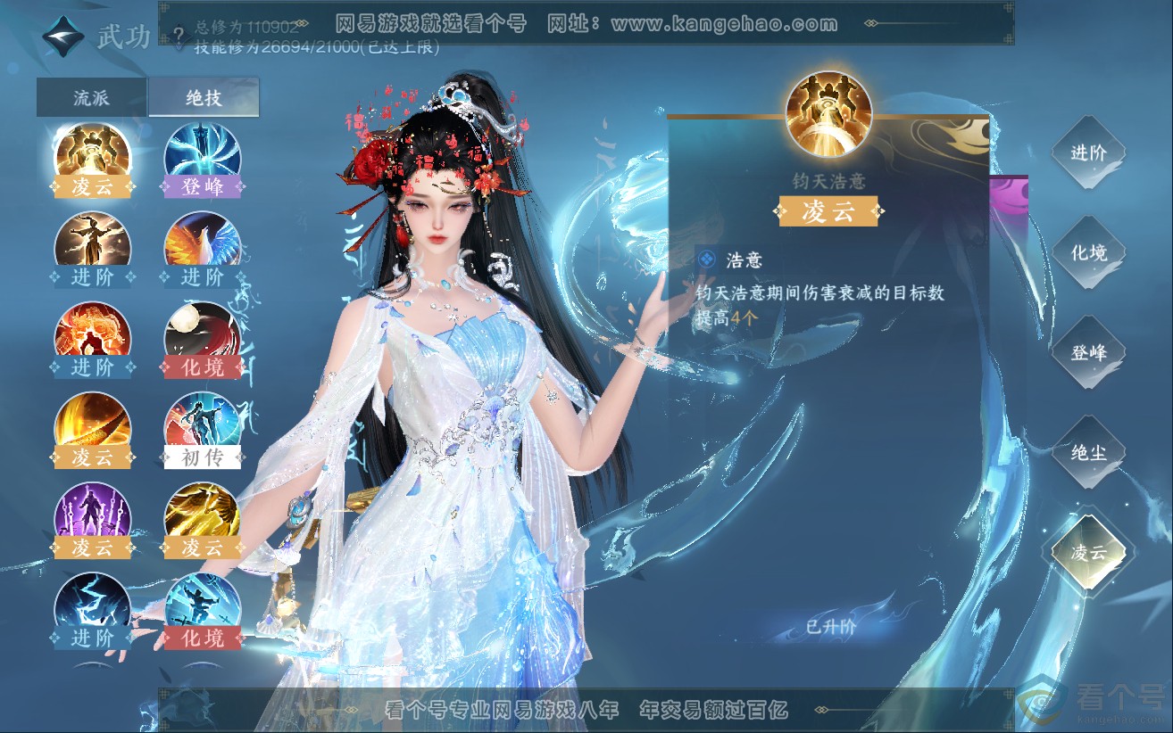 NSH312499逆水寒手游账号详情图21 NSH312499逆水寒手游账号详情图21