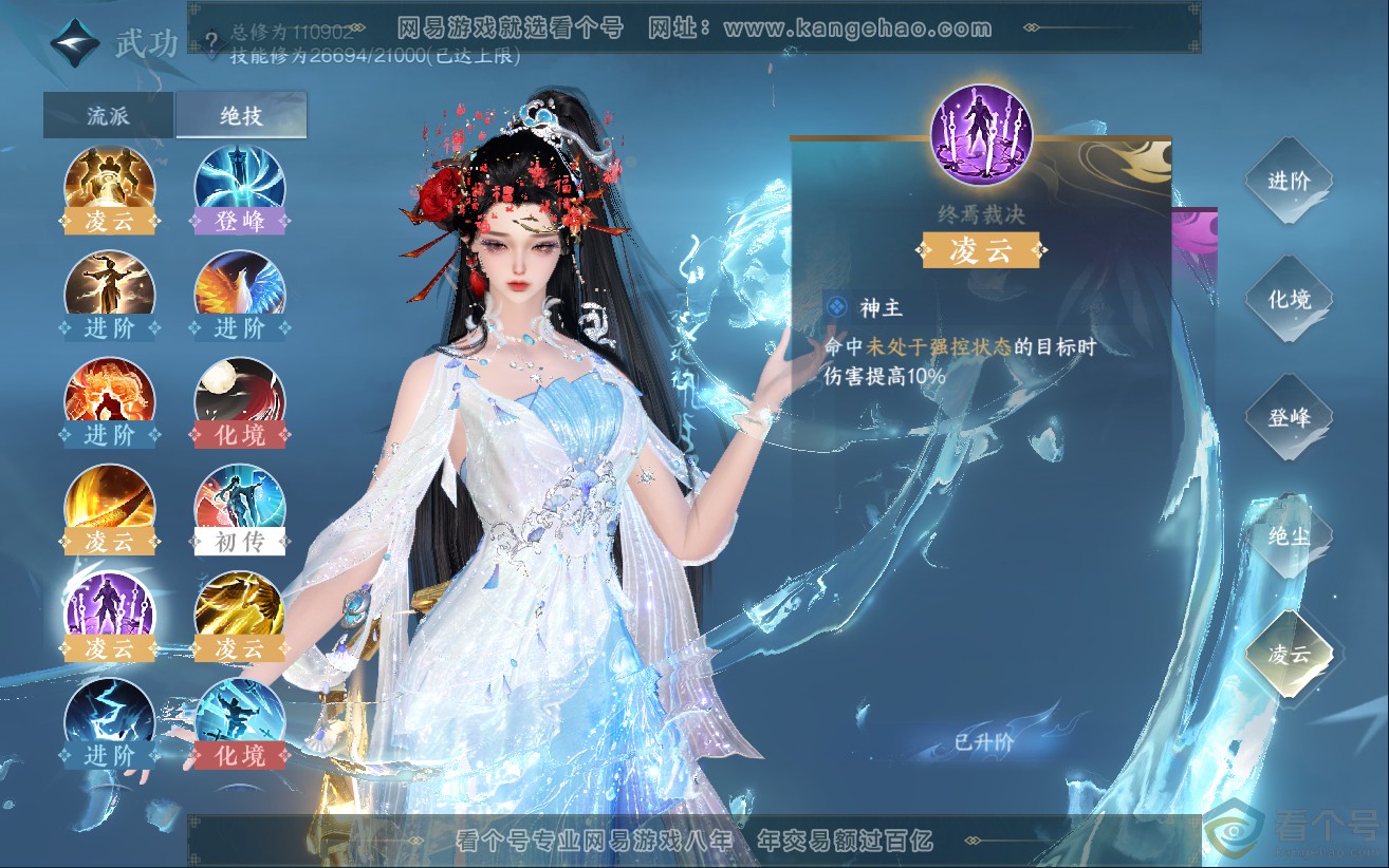 NSH312499逆水寒手游账号详情图23 NSH312499逆水寒手游账号详情图23