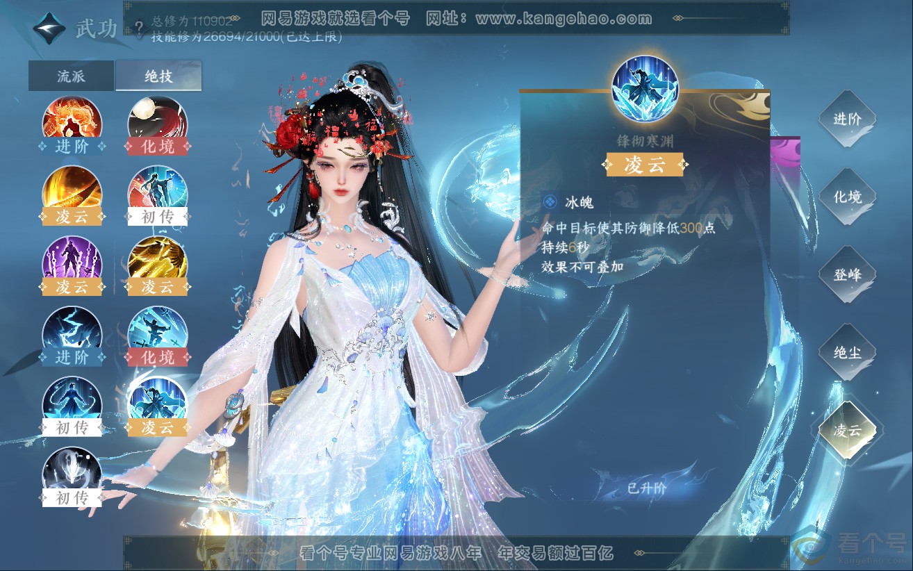 NSH312499逆水寒手游账号详情图25 NSH312499逆水寒手游账号详情图25