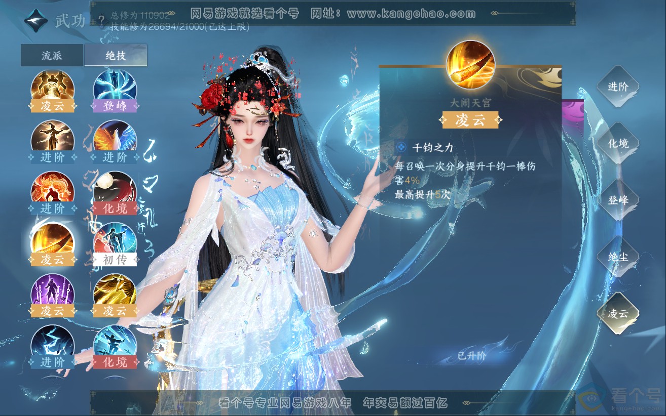 NSH312499逆水寒手游账号详情图22 NSH312499逆水寒手游账号详情图22