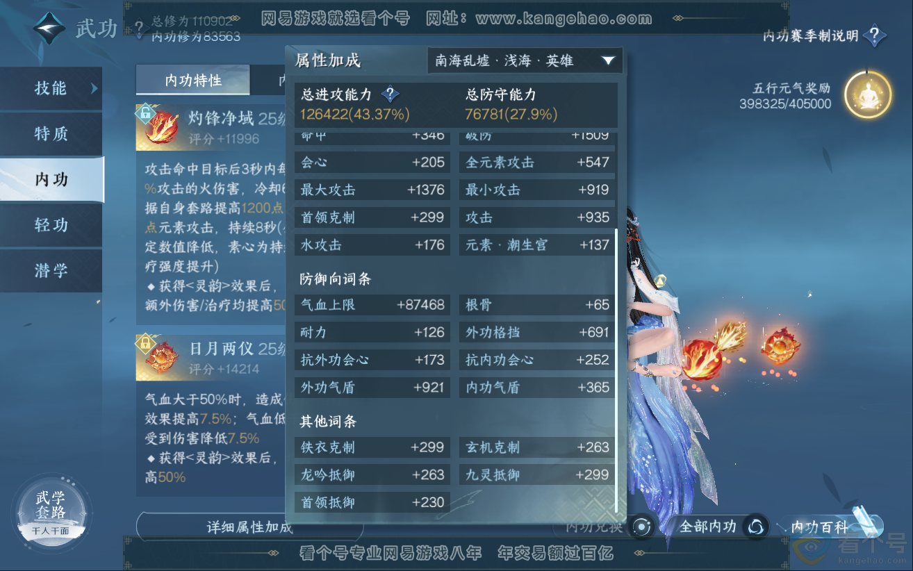 NSH312499逆水寒手游账号详情图27 NSH312499逆水寒手游账号详情图27