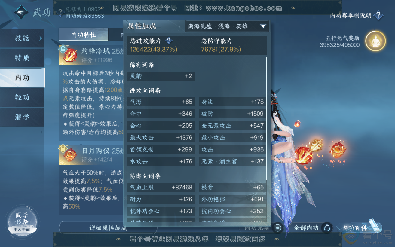 NSH312499逆水寒手游账号详情图26 NSH312499逆水寒手游账号详情图26