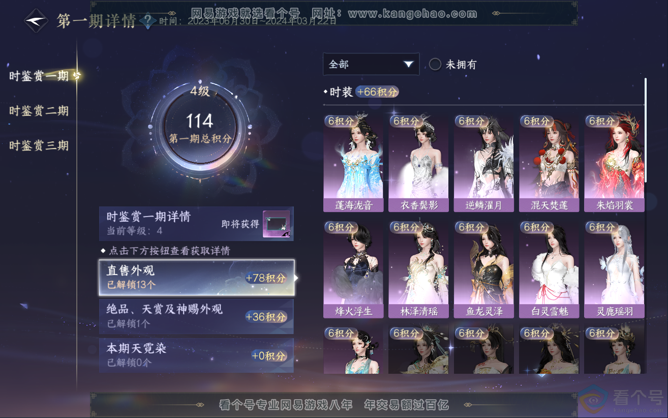 NSH312499逆水寒手游账号详情图10 NSH312499逆水寒手游账号详情图10