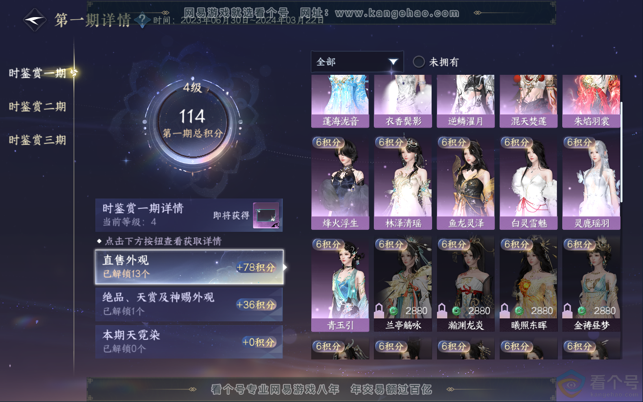 NSH312499逆水寒手游账号详情图11 NSH312499逆水寒手游账号详情图11