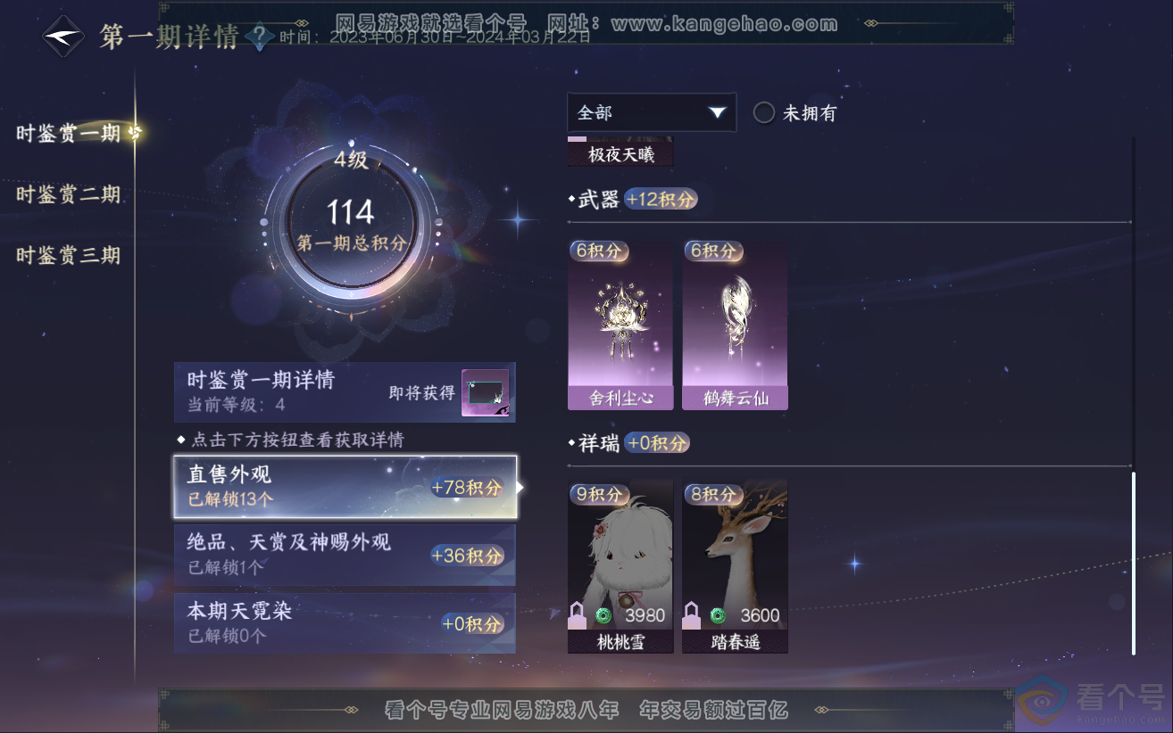 NSH312499逆水寒手游账号详情图12 NSH312499逆水寒手游账号详情图12
