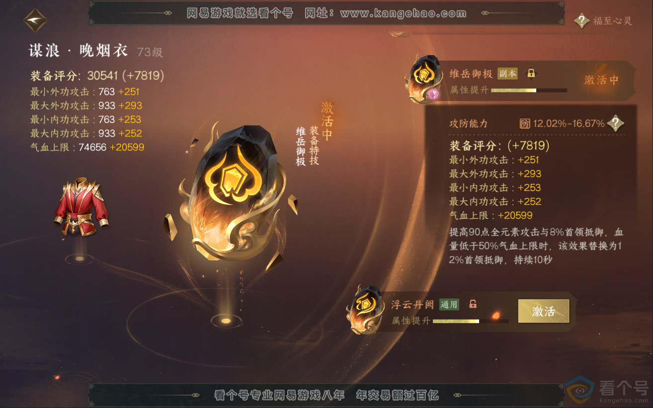 NSH312499逆水寒手游账号详情图40 NSH312499逆水寒手游账号详情图40