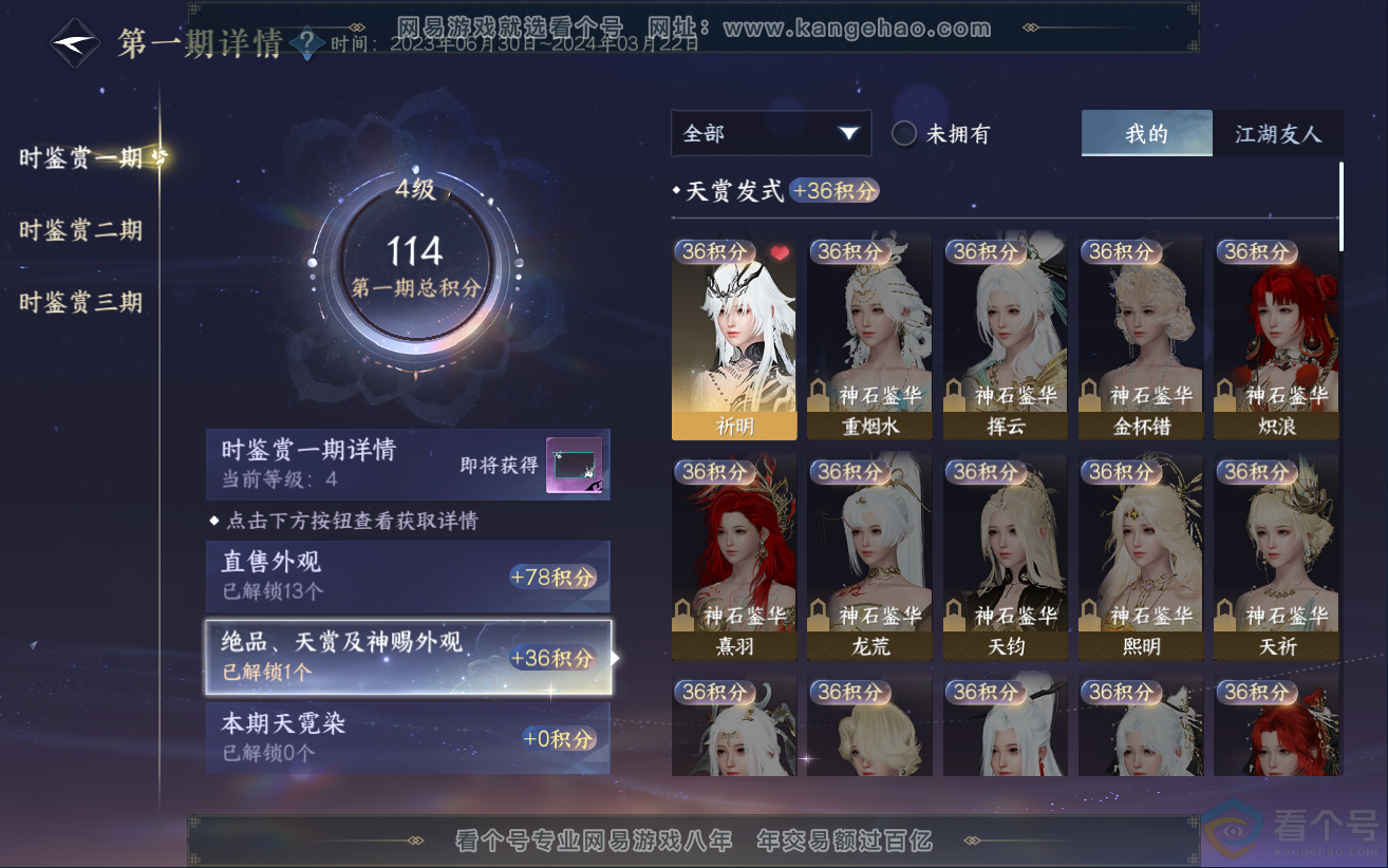 NSH312499逆水寒手游账号详情图13 NSH312499逆水寒手游账号详情图13