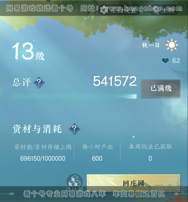 NSH312499逆水寒手游账号详情图48 NSH312499逆水寒手游账号详情图48