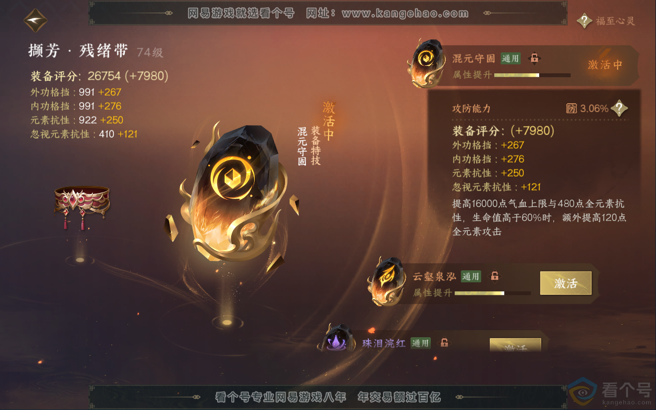 NSH312499逆水寒手游账号详情图41 NSH312499逆水寒手游账号详情图41