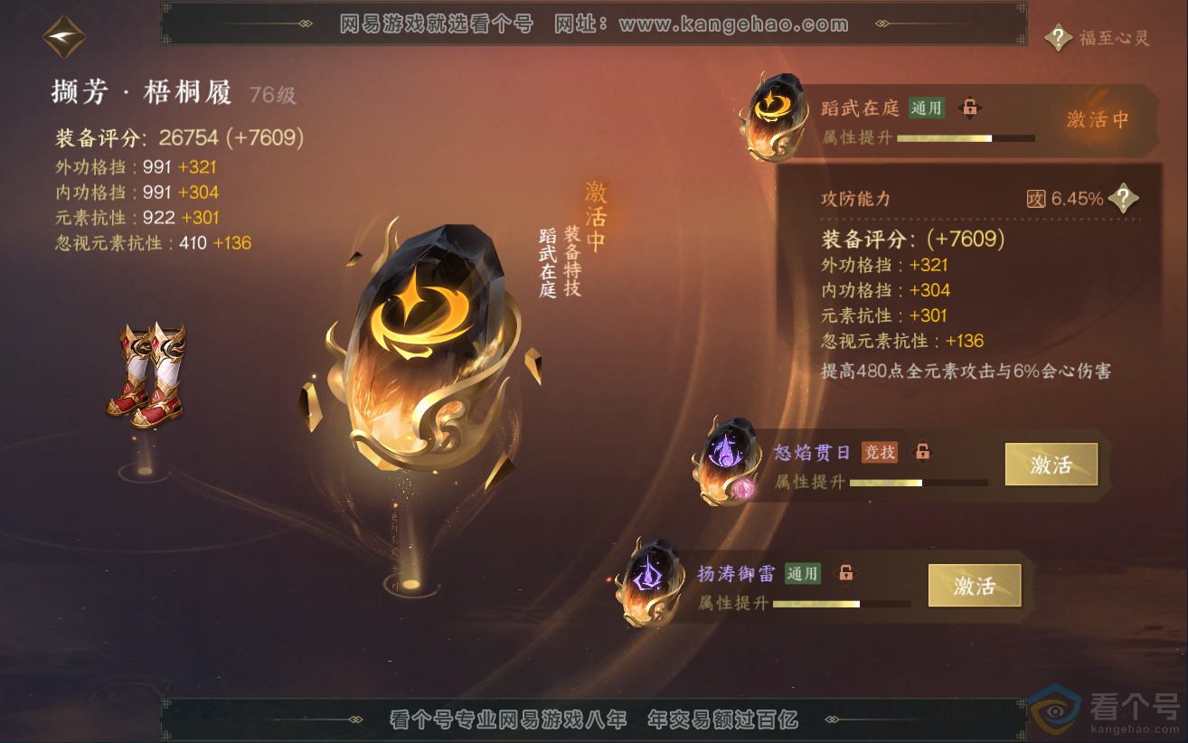 NSH312499逆水寒手游账号详情图42 NSH312499逆水寒手游账号详情图42