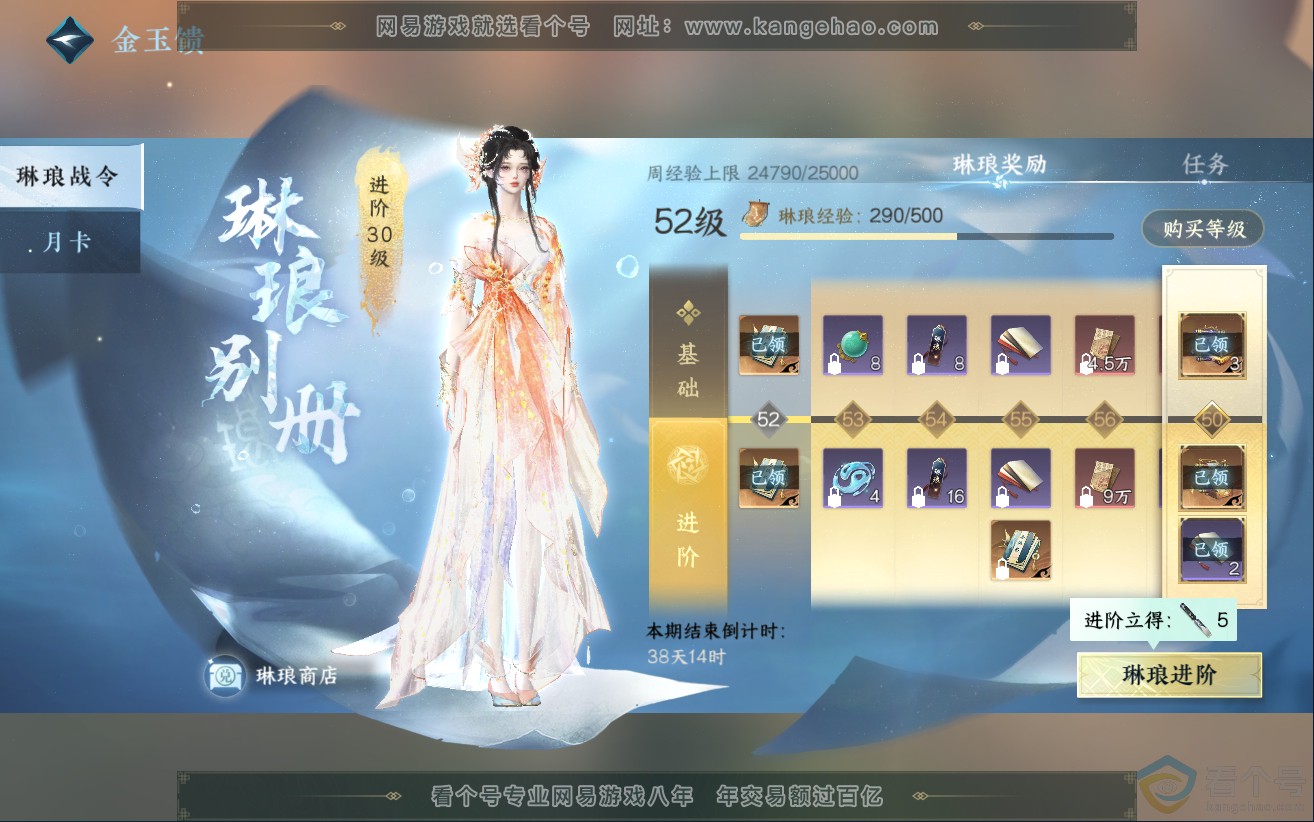 NSH312499逆水寒手游账号详情图46 NSH312499逆水寒手游账号详情图46
