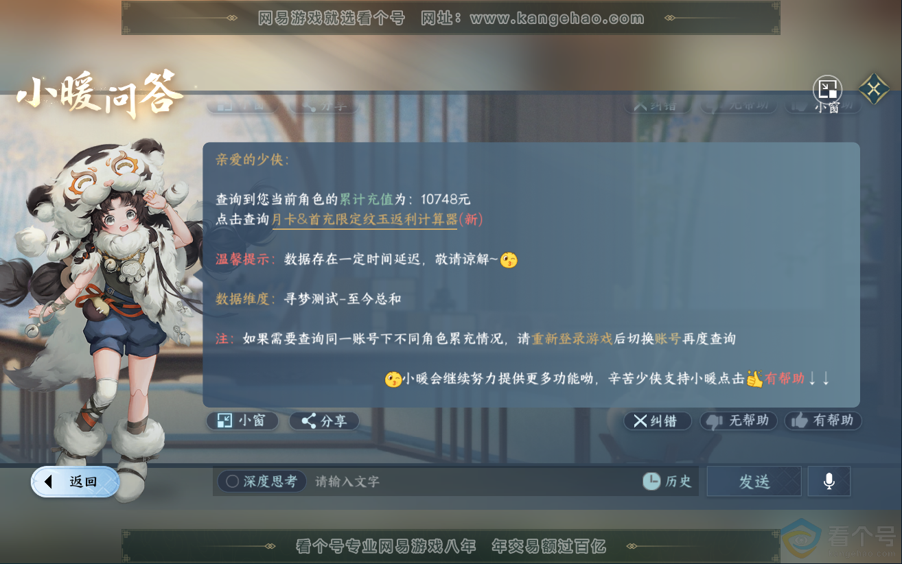 NSH312499逆水寒手游账号详情图49 NSH312499逆水寒手游账号详情图49