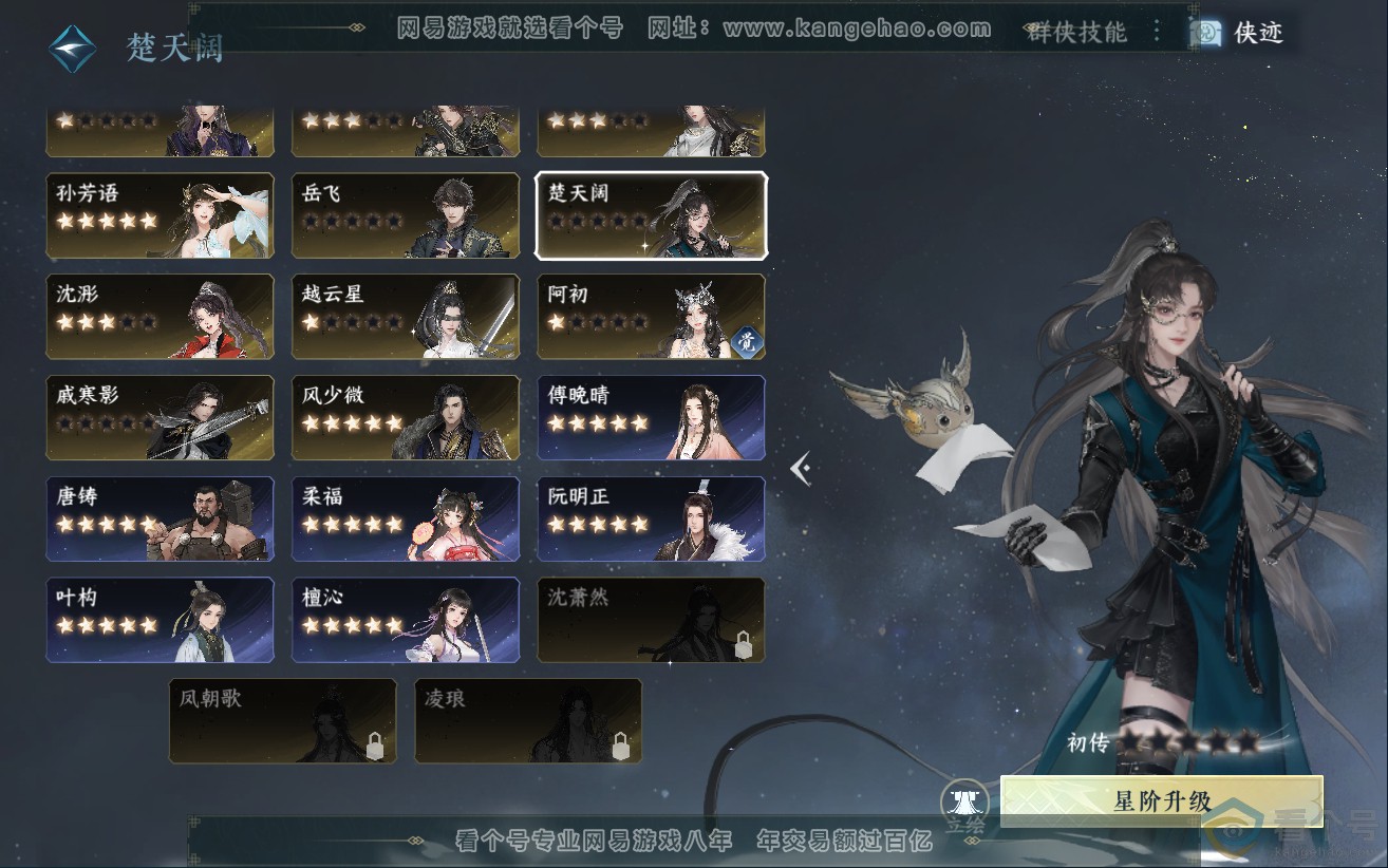 NSH312499逆水寒手游账号详情图45 NSH312499逆水寒手游账号详情图45