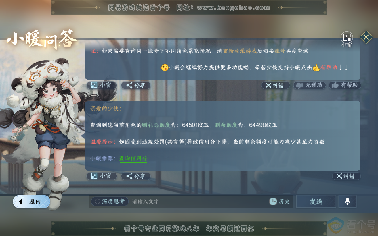 NSH312499逆水寒手游账号详情图50 NSH312499逆水寒手游账号详情图50