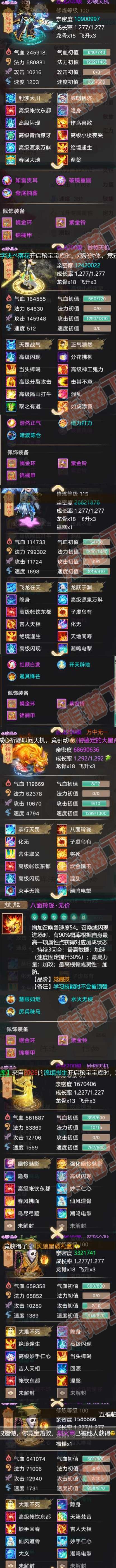 F6567大话西游账号详情图6 F6567大话西游账号详情图6