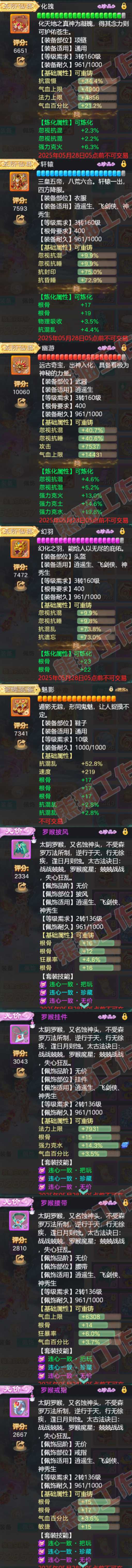 A2018大话西游账号详情图4 A2018大话西游账号详情图4