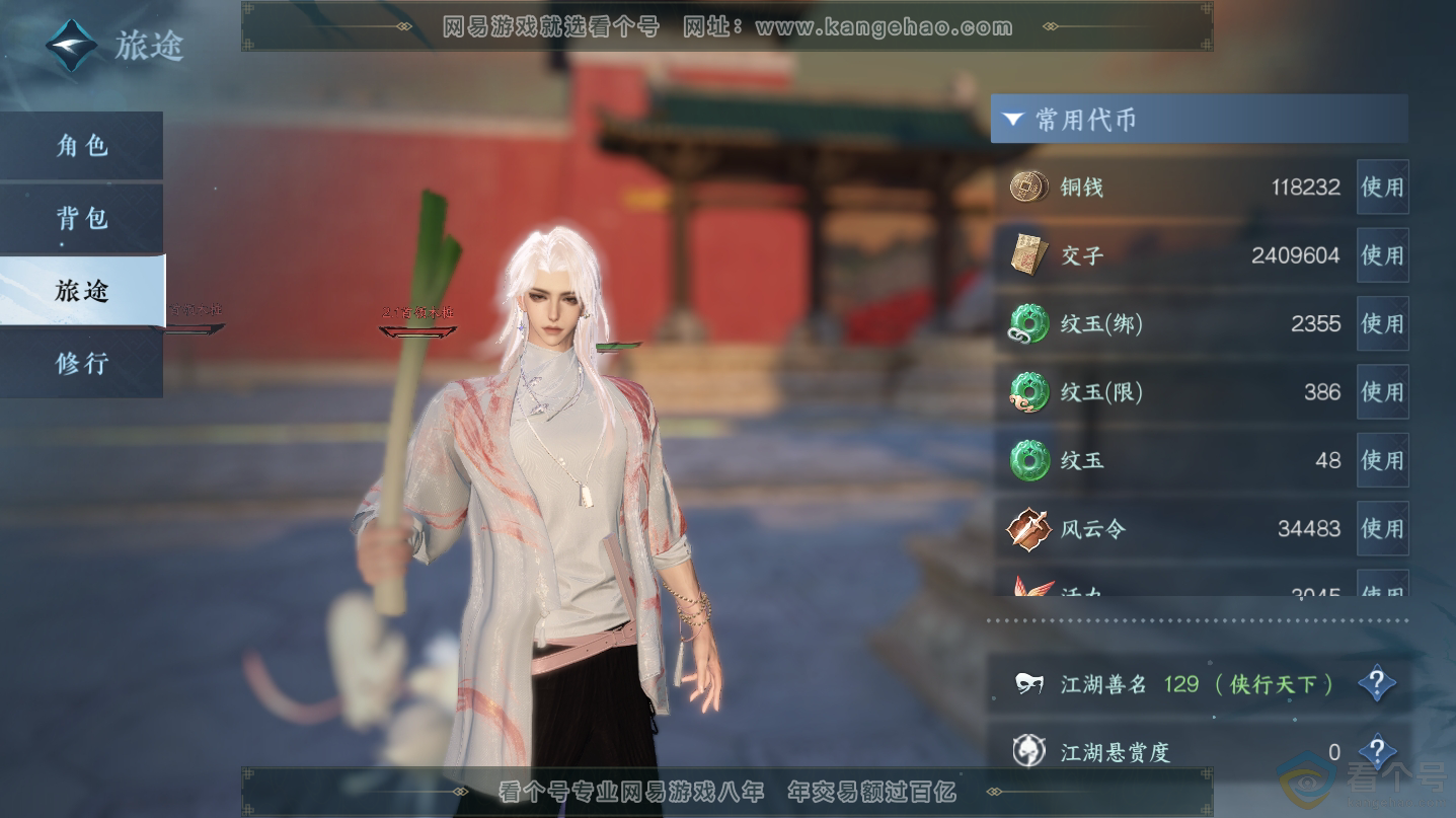 NSH312501逆水寒手游账号详情图2 NSH312501逆水寒手游账号详情图2
