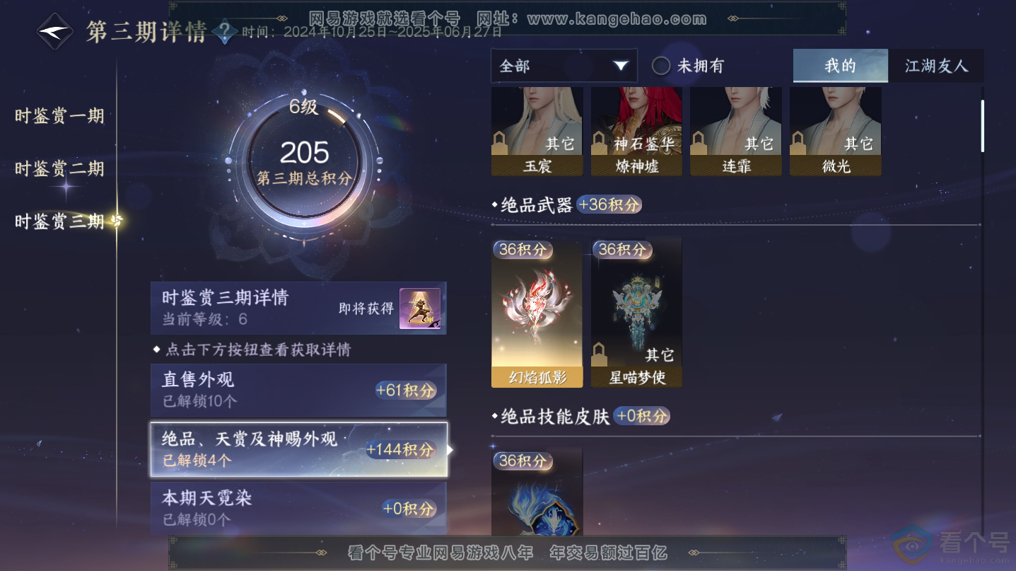 NSH312501逆水寒手游账号详情图12 NSH312501逆水寒手游账号详情图12