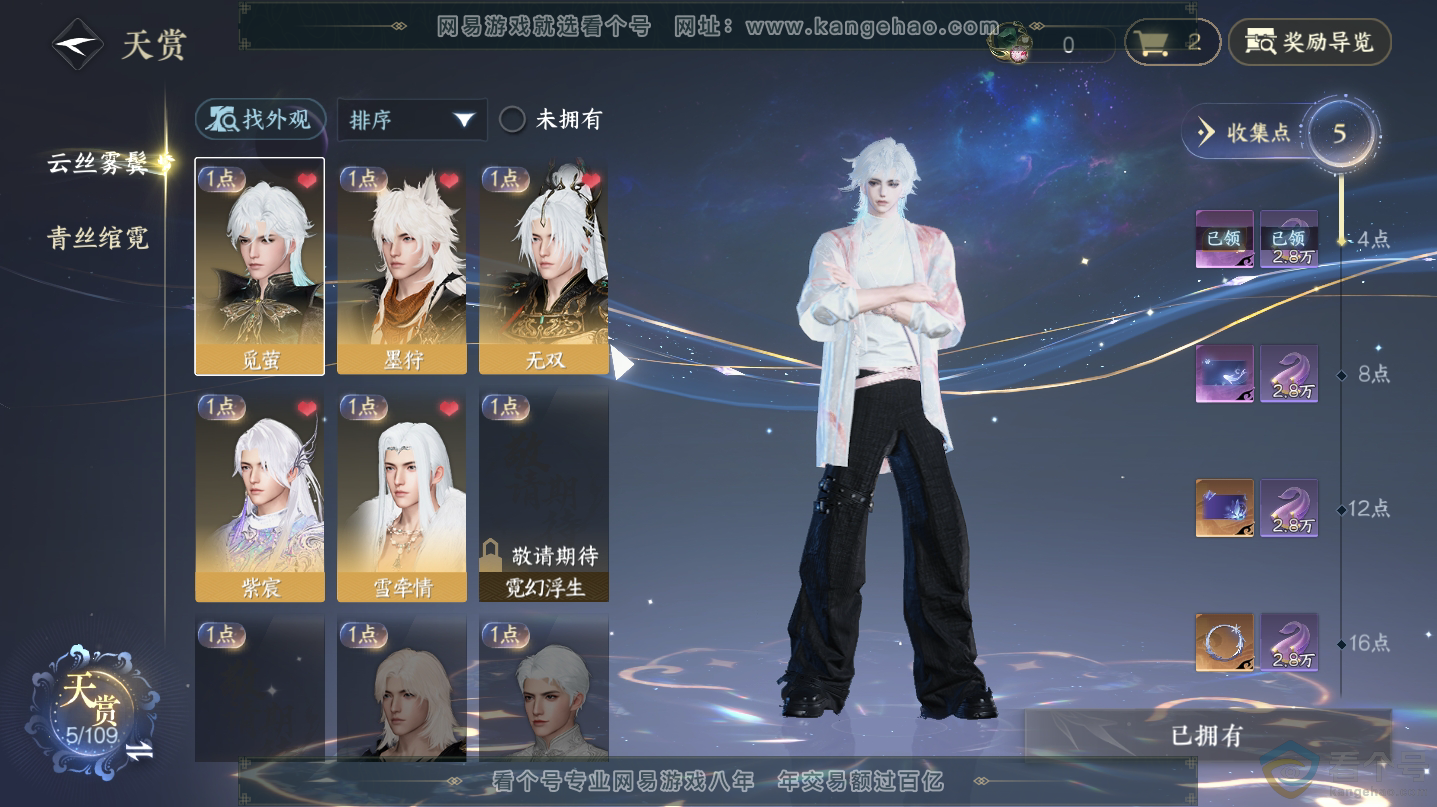 NSH312501逆水寒手游账号详情图9 NSH312501逆水寒手游账号详情图9