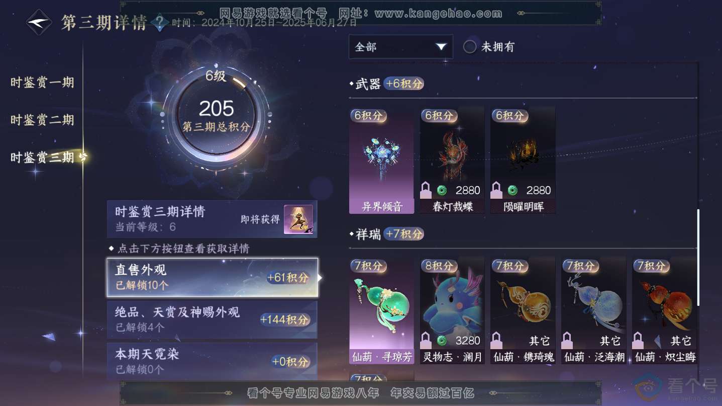 NSH312501逆水寒手游账号详情图17 NSH312501逆水寒手游账号详情图17