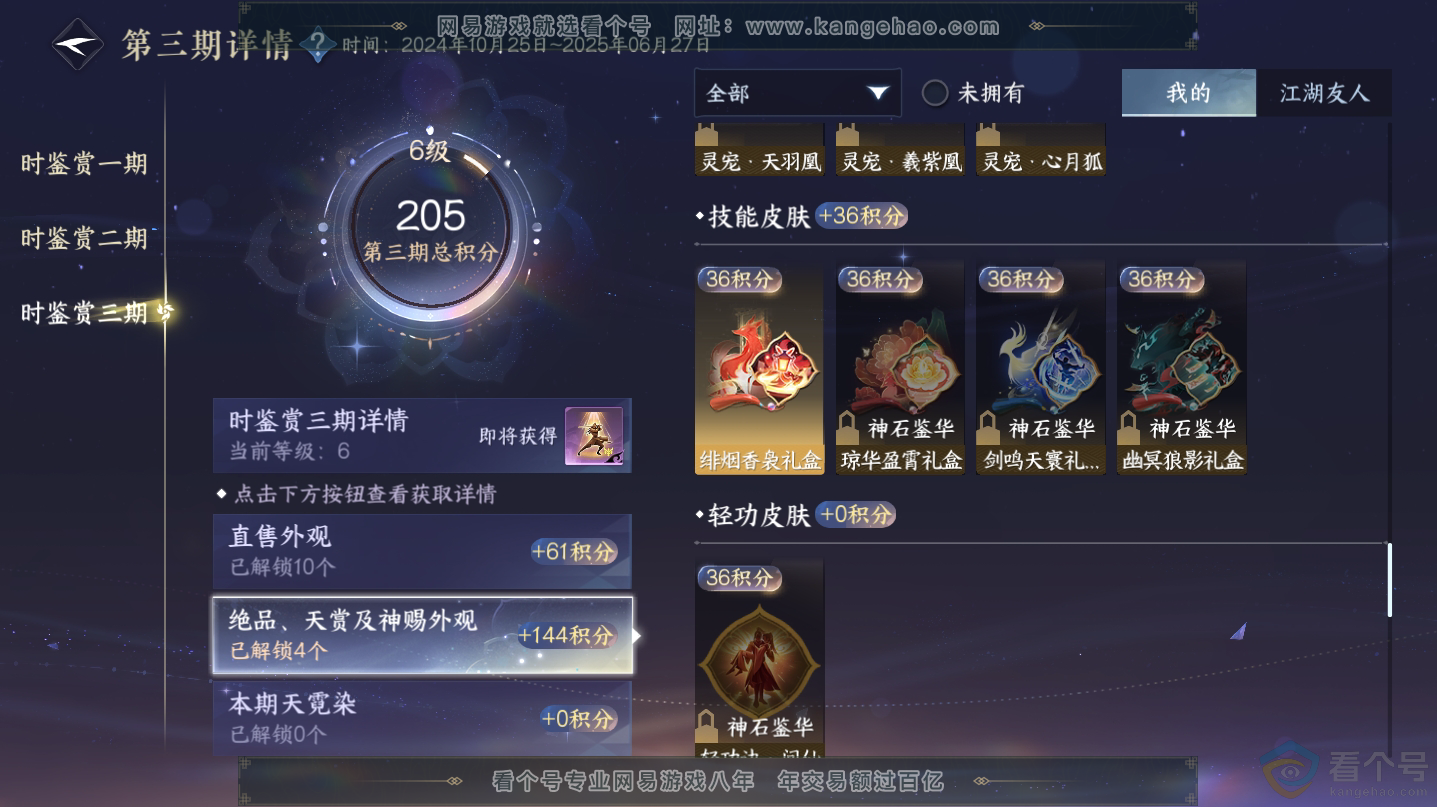 NSH312501逆水寒手游账号详情图13 NSH312501逆水寒手游账号详情图13