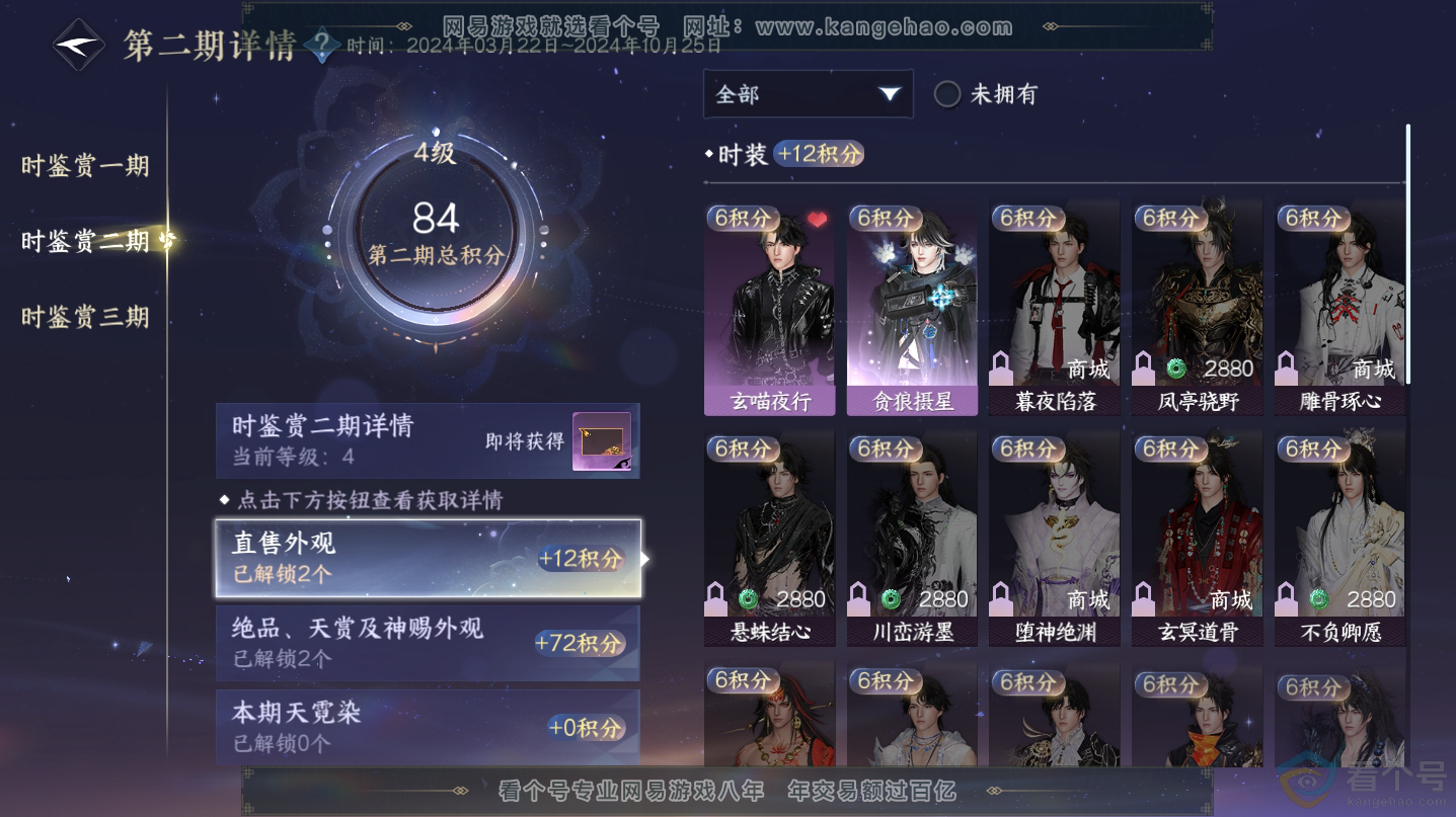 NSH312501逆水寒手游账号详情图15 NSH312501逆水寒手游账号详情图15