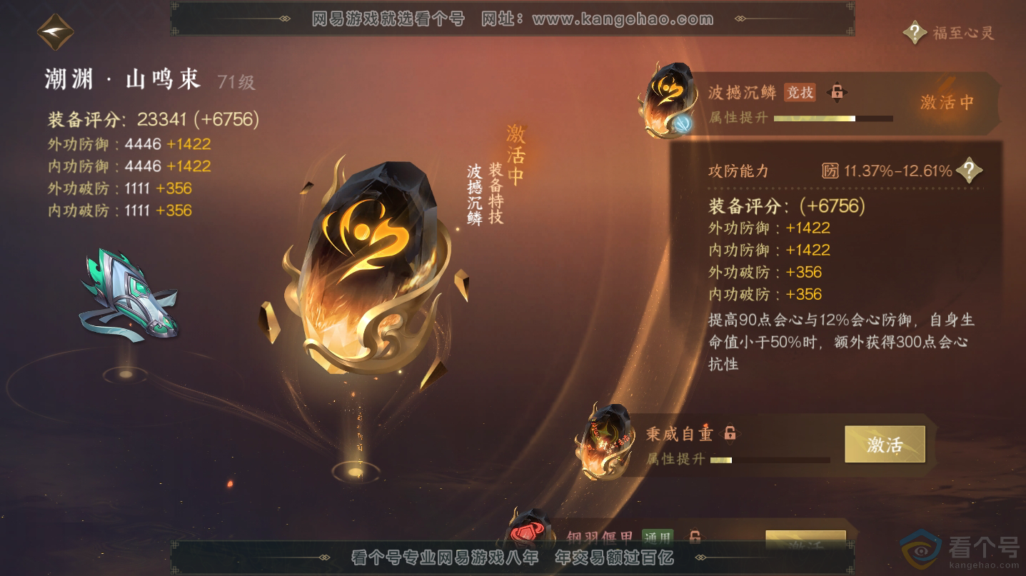 NSH312501逆水寒手游账号详情图21 NSH312501逆水寒手游账号详情图21