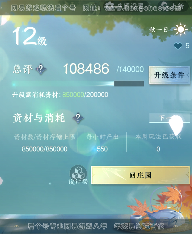 NSH312501逆水寒手游账号详情图28 NSH312501逆水寒手游账号详情图28