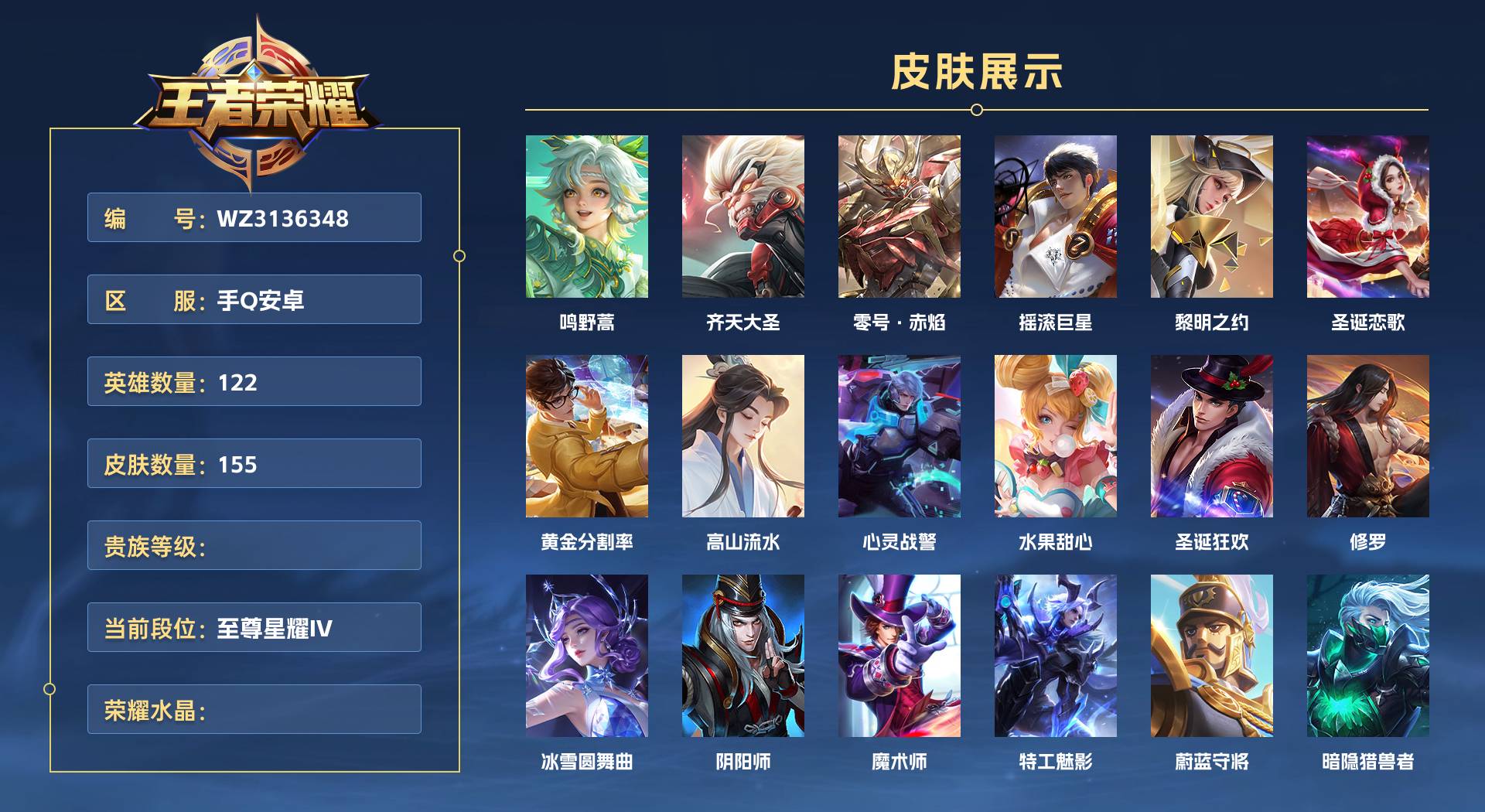 WZ3136348王者荣耀账号详情图1 WZ3136348王者荣耀账号详情图1