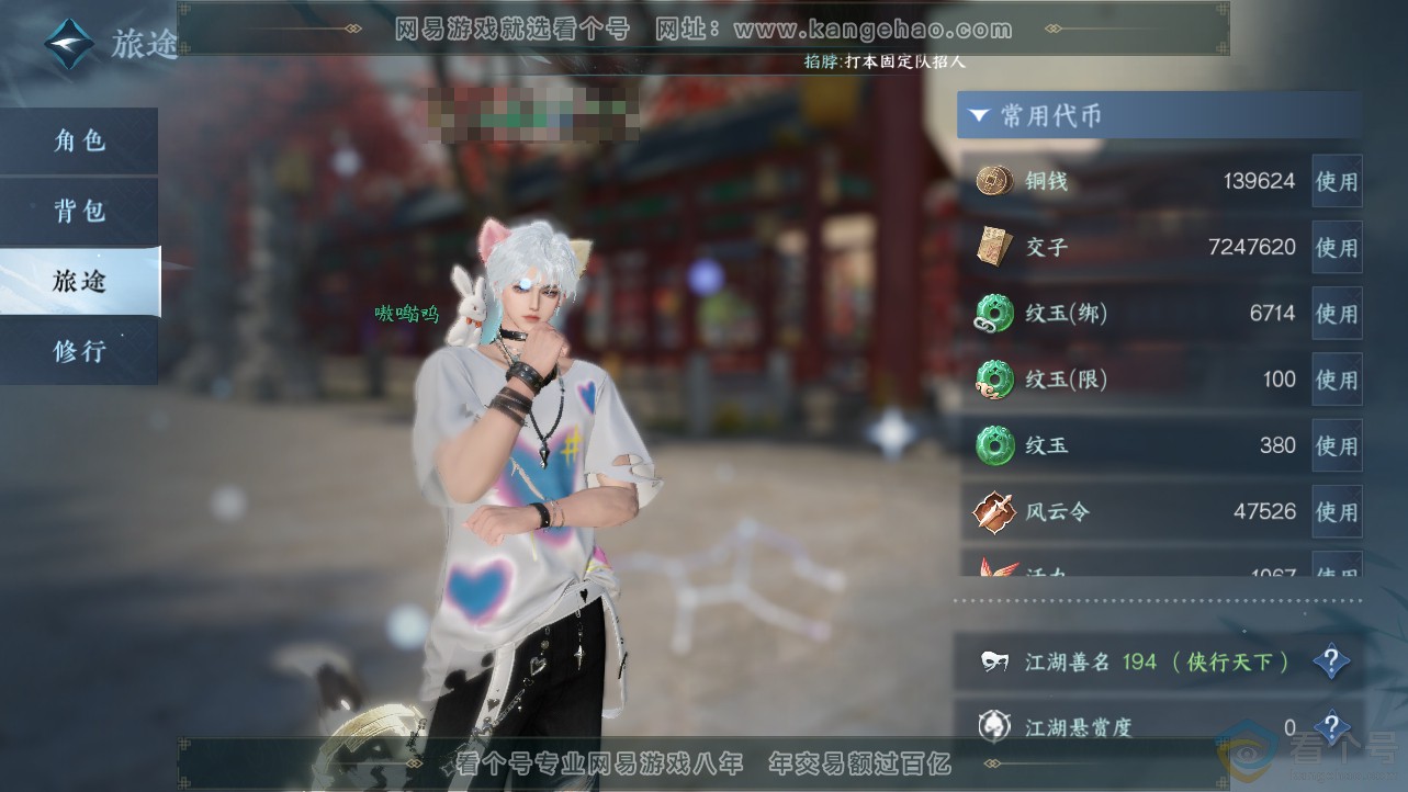 NSH312498逆水寒手游账号详情图6 NSH312498逆水寒手游账号详情图6