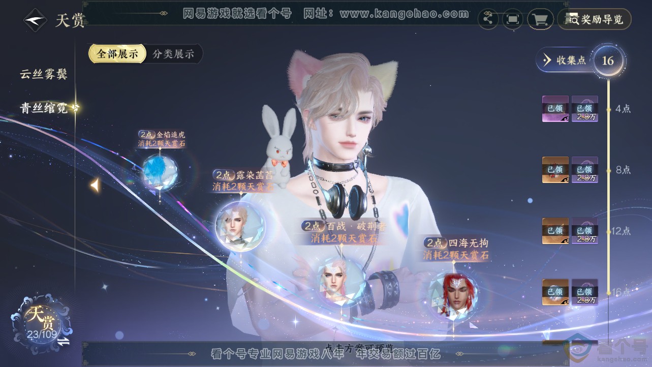 NSH312498逆水寒手游账号详情图10 NSH312498逆水寒手游账号详情图10