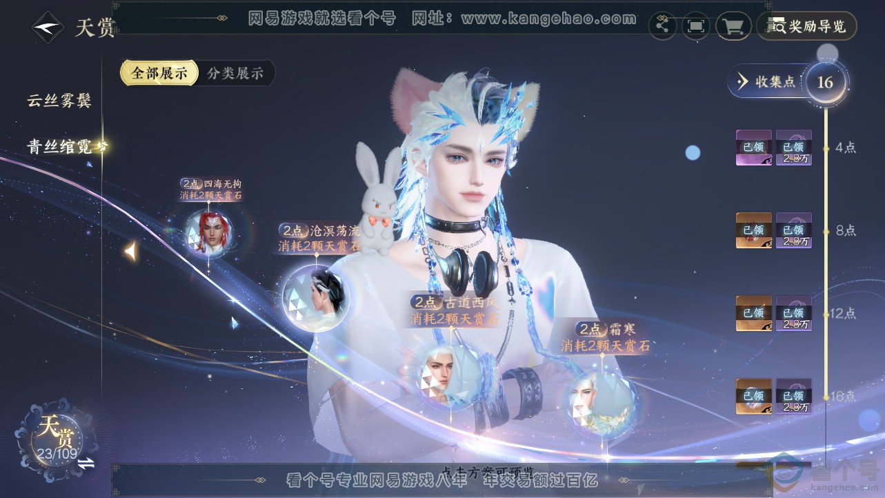 NSH312498逆水寒手游账号详情图13 NSH312498逆水寒手游账号详情图13