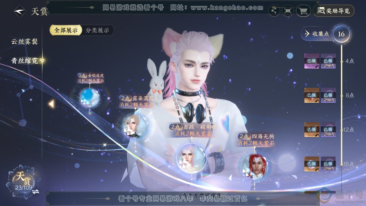 NSH312498逆水寒手游账号详情图11 NSH312498逆水寒手游账号详情图11
