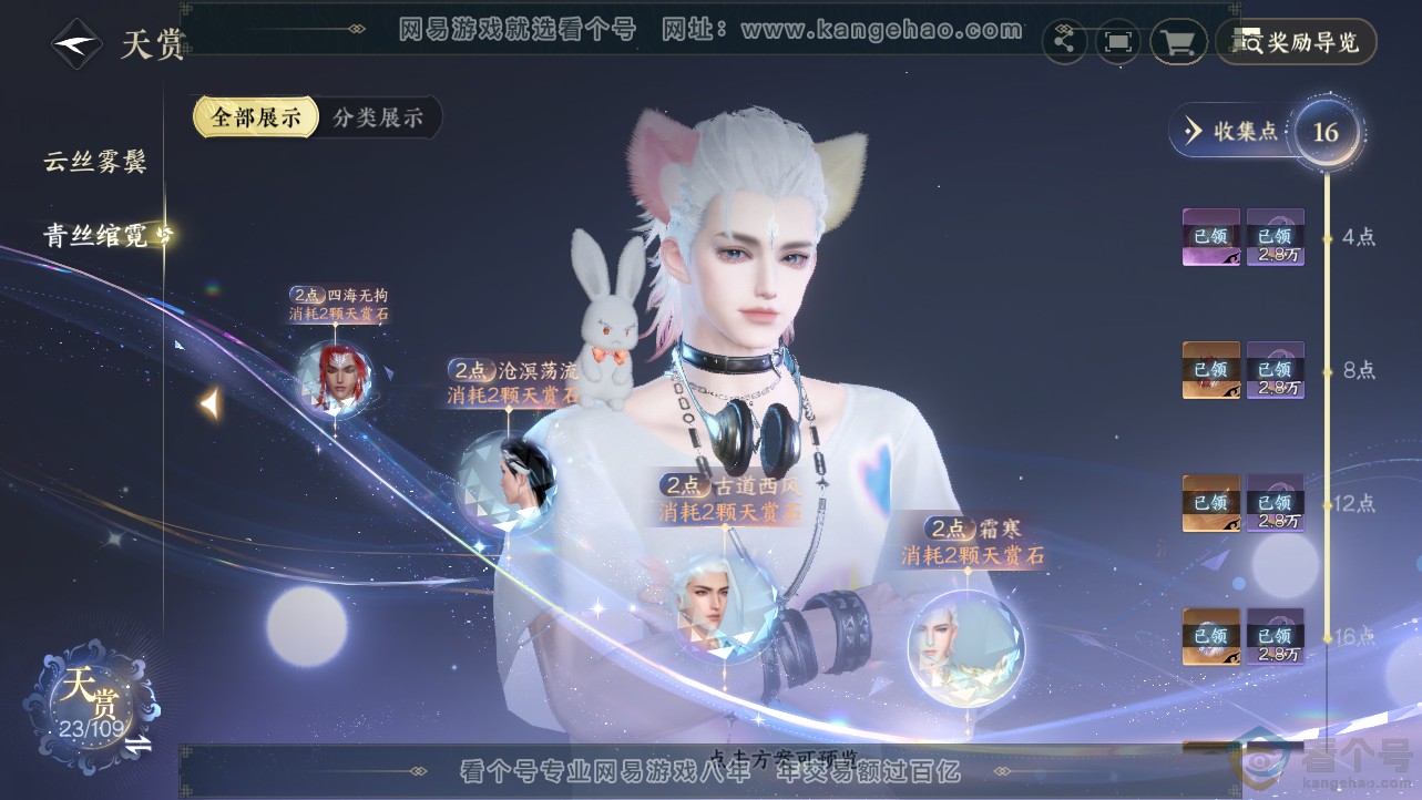 NSH312498逆水寒手游账号详情图15 NSH312498逆水寒手游账号详情图15