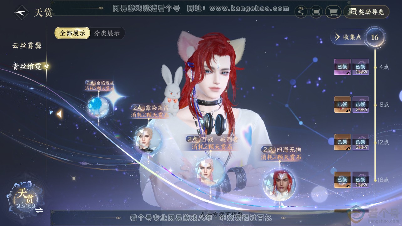 NSH312498逆水寒手游账号详情图12 NSH312498逆水寒手游账号详情图12
