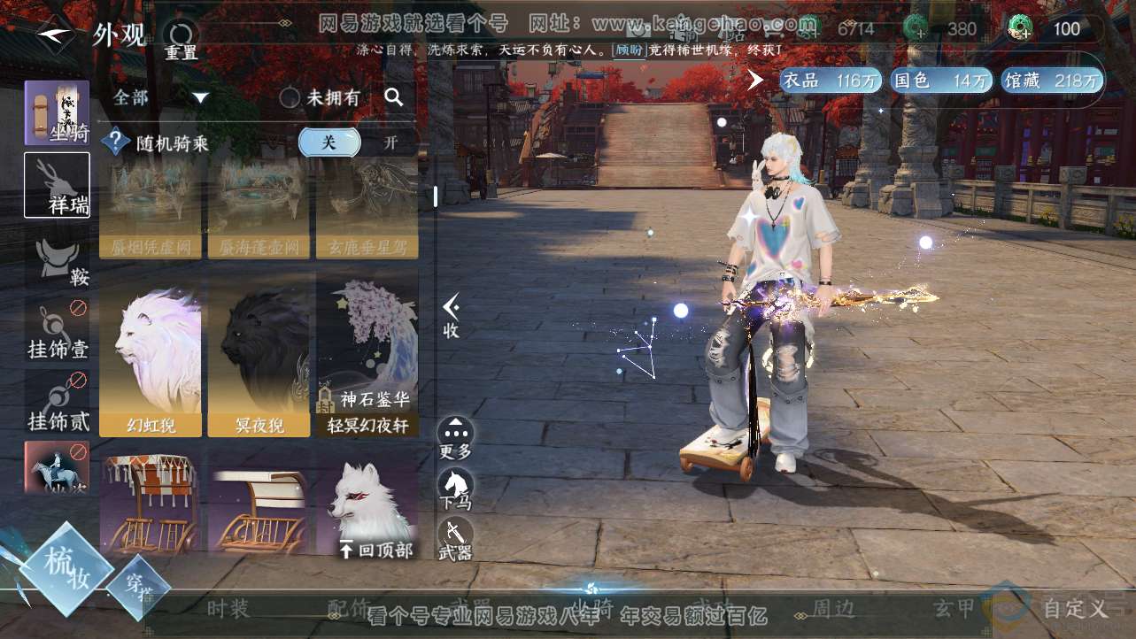 NSH312498逆水寒手游账号详情图22 NSH312498逆水寒手游账号详情图22
