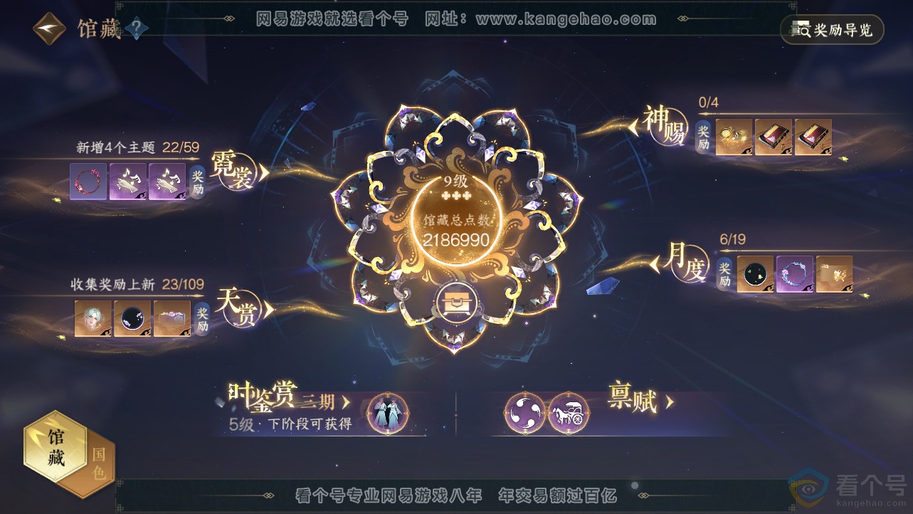 NSH312498逆水寒手游账号详情图26 NSH312498逆水寒手游账号详情图26