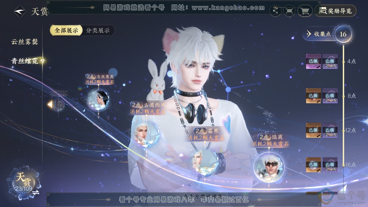 NSH312498逆水寒手游账号详情图16 NSH312498逆水寒手游账号详情图16