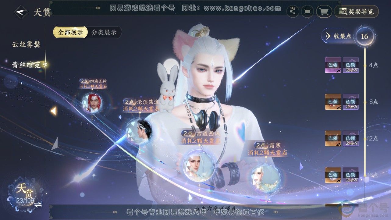 NSH312498逆水寒手游账号详情图14 NSH312498逆水寒手游账号详情图14