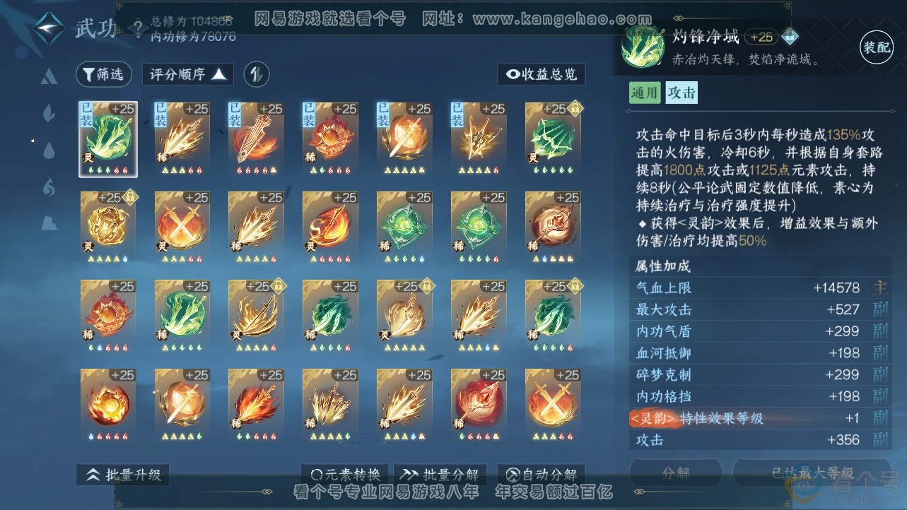NSH312498逆水寒手游账号详情图33 NSH312498逆水寒手游账号详情图33